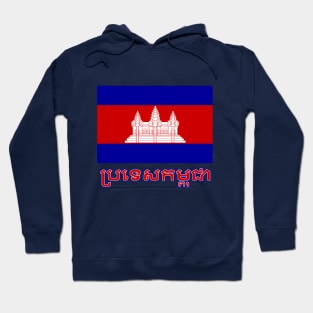 The Pride of Cambodia (Cambodian) - National Flag Design Hoodie